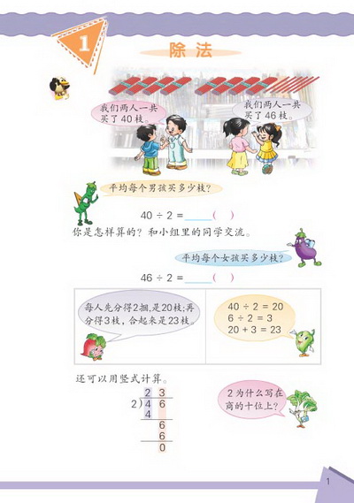 1 除法(第1页)