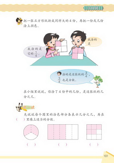 10 认识分数(第101页)