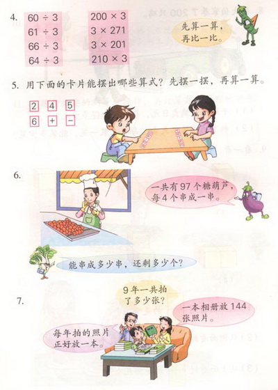 11 整理与复习(第109页)