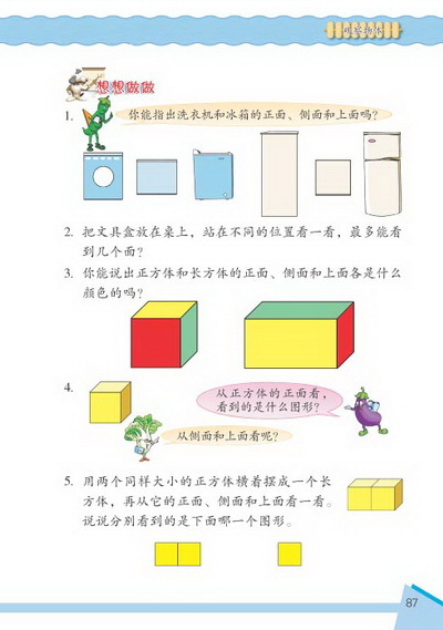 8 观察物体(第87页)