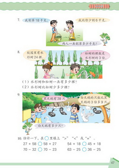 4 加和减(第47页)