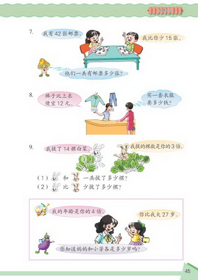 4 加和减(第45页)