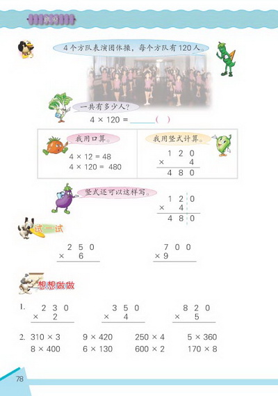 7 乘法(第78页)