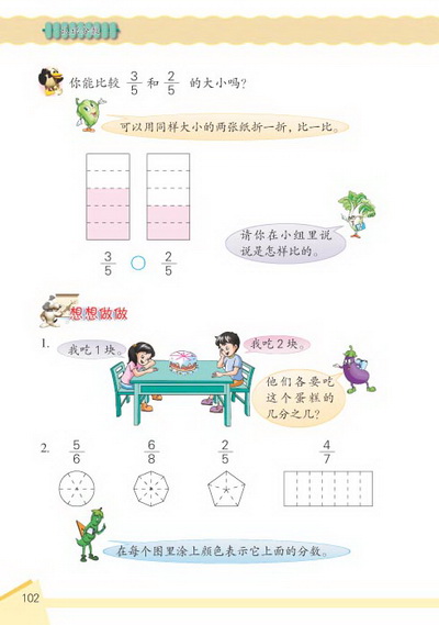 10 认识分数(第102页)