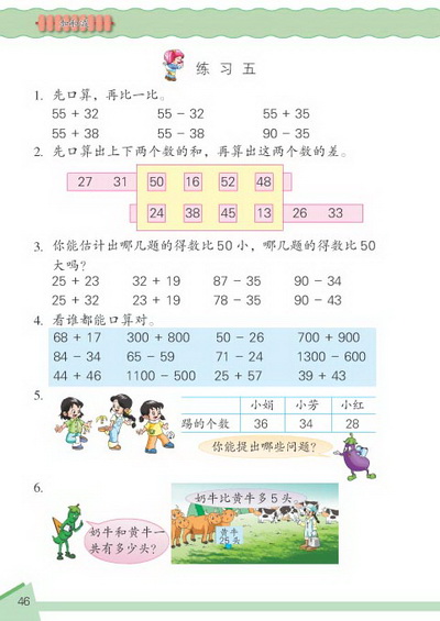 4 加和减(第46页)