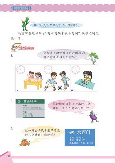 5 24小时记时法(第50页)