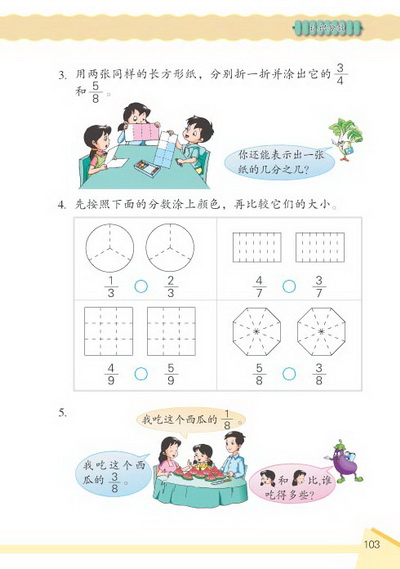 10 认识分数(第103页)
