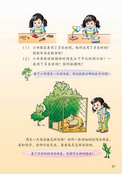 ○ 周末一天的安排(第57页)