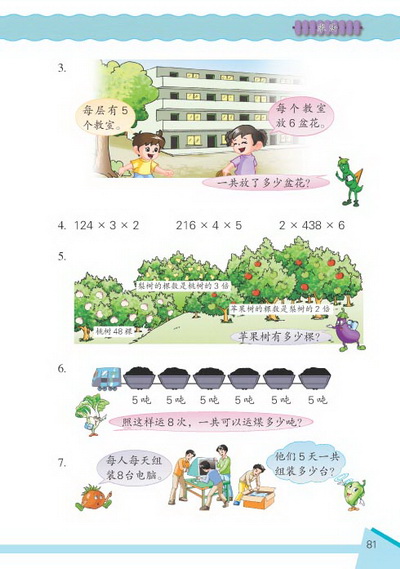 7 乘法(第81页)