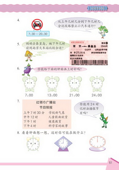 5 24小时记时法(第51页)