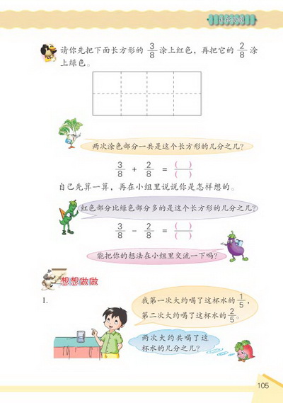 10 认识分数(第105页)