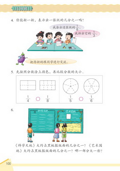 10 认识分数(第100页)