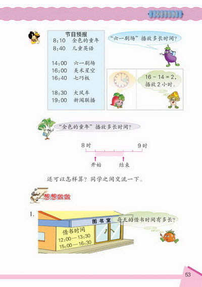 5 24小时记时法(第53页)