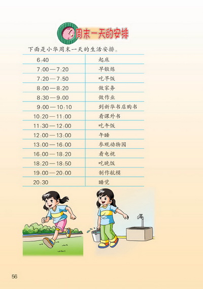 ○ 周末一天的安排(第56页)