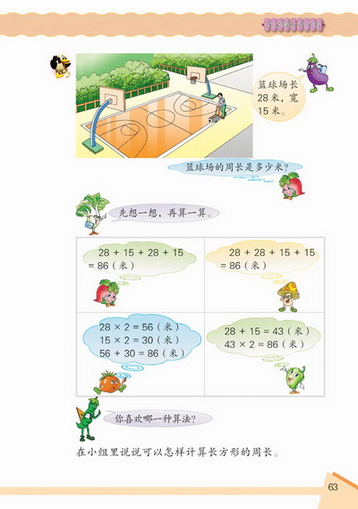 6 长方形和正方形(第63页)