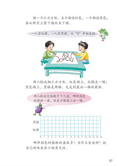 ○ 摸牌和下棋(第97页)