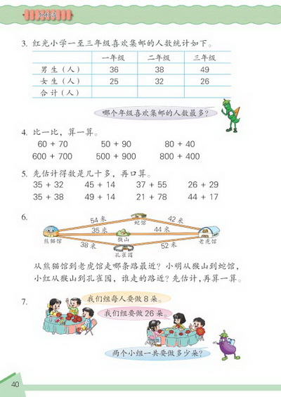 4 加和减(第40页)
