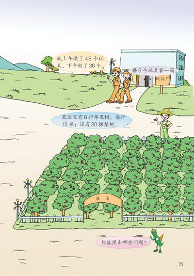 ○ 农村新貌(第15页)