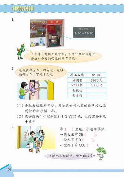 11 整理与复习(第108页)