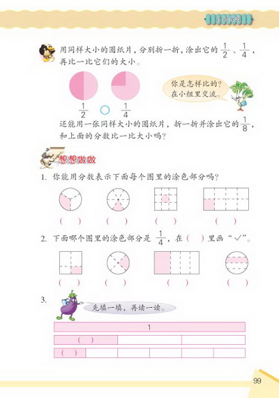 10 认识分数(第99页)