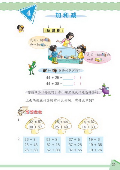 4 加和减(第39页)