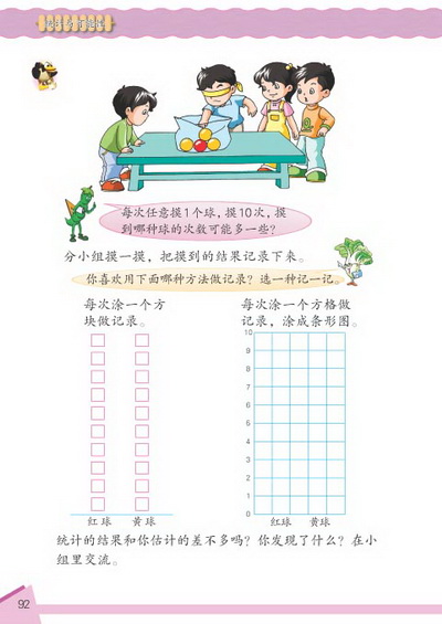 9 统计和可能性(第92页)