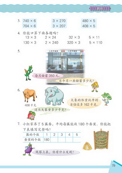 7 乘法(第79页)