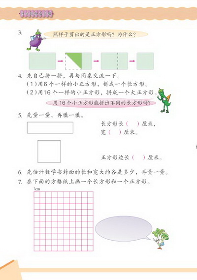 6 长方形和正方形(第60页)