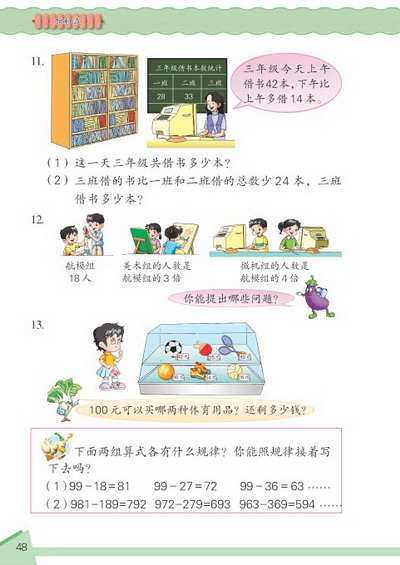 4 加和减(第48页)