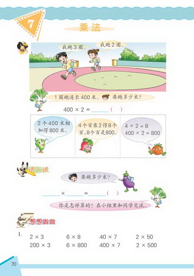 7 乘法(第70页)