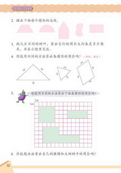 6 长方形和正方形(第62页)