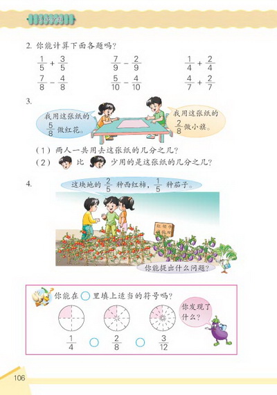 10 认识分数(第106页)