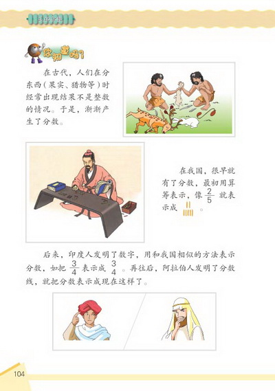 10 认识分数(第104页)