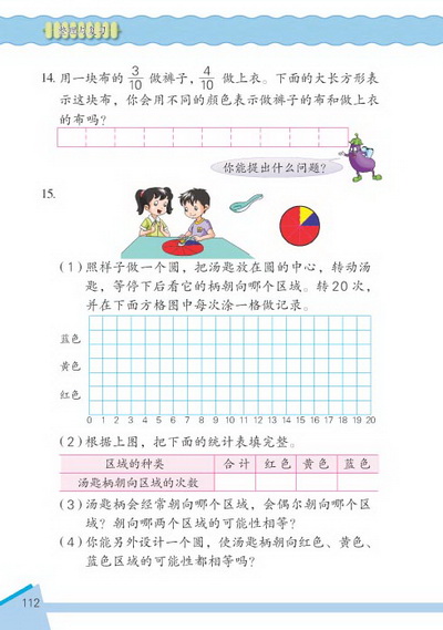 11 整理与复习(第112页)