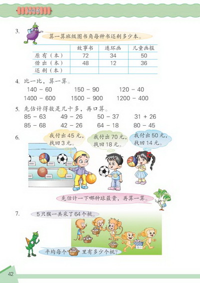 4 加和减(第42页)