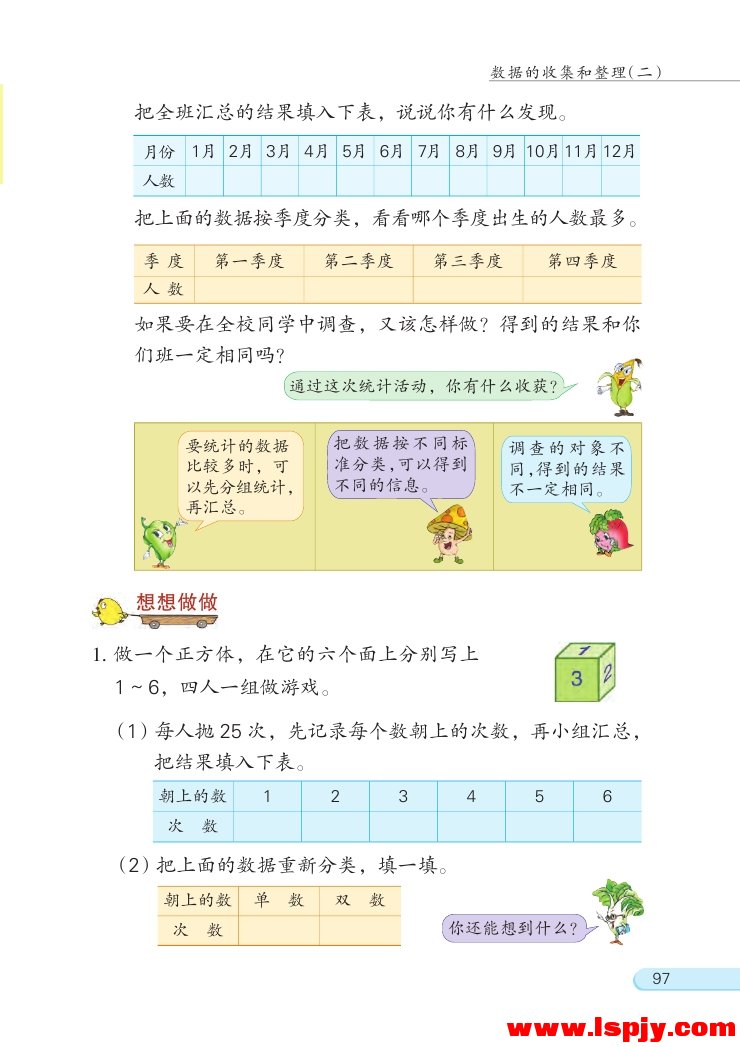九 数据的收集和整理（二）(第97页)