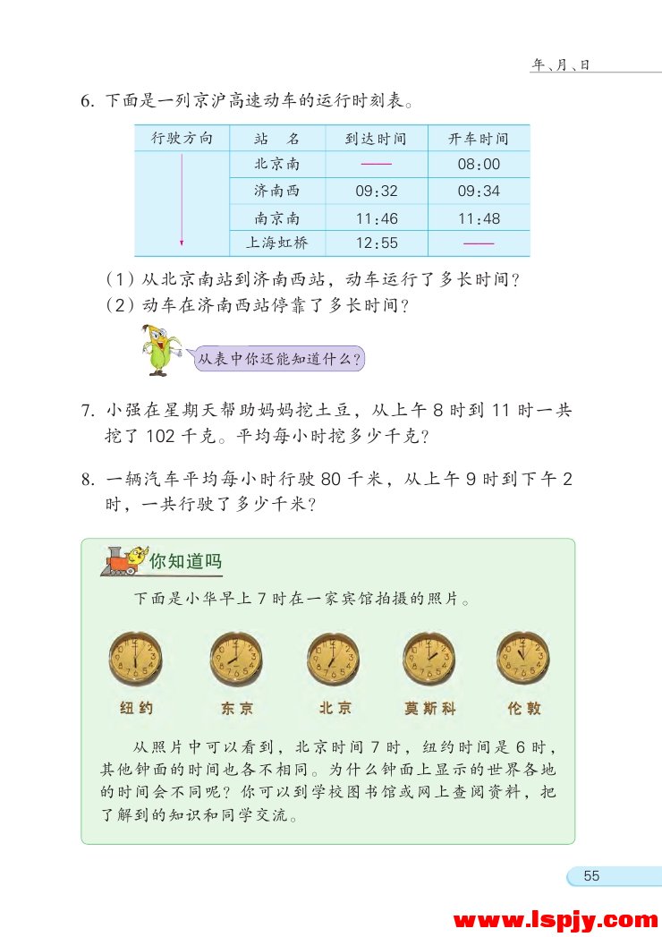 五 年、月、日(第55页)