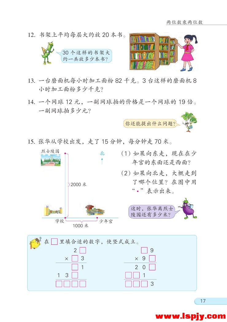 一 两位数乘两位数(第17页)