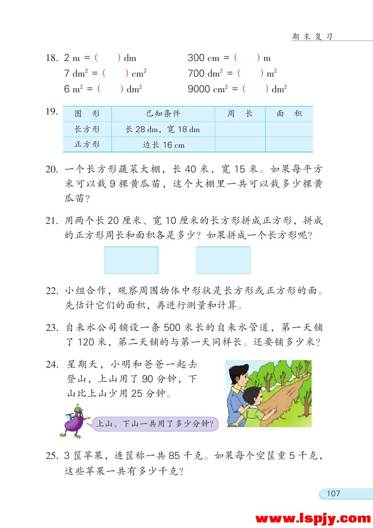 十 期末复习(第107页)