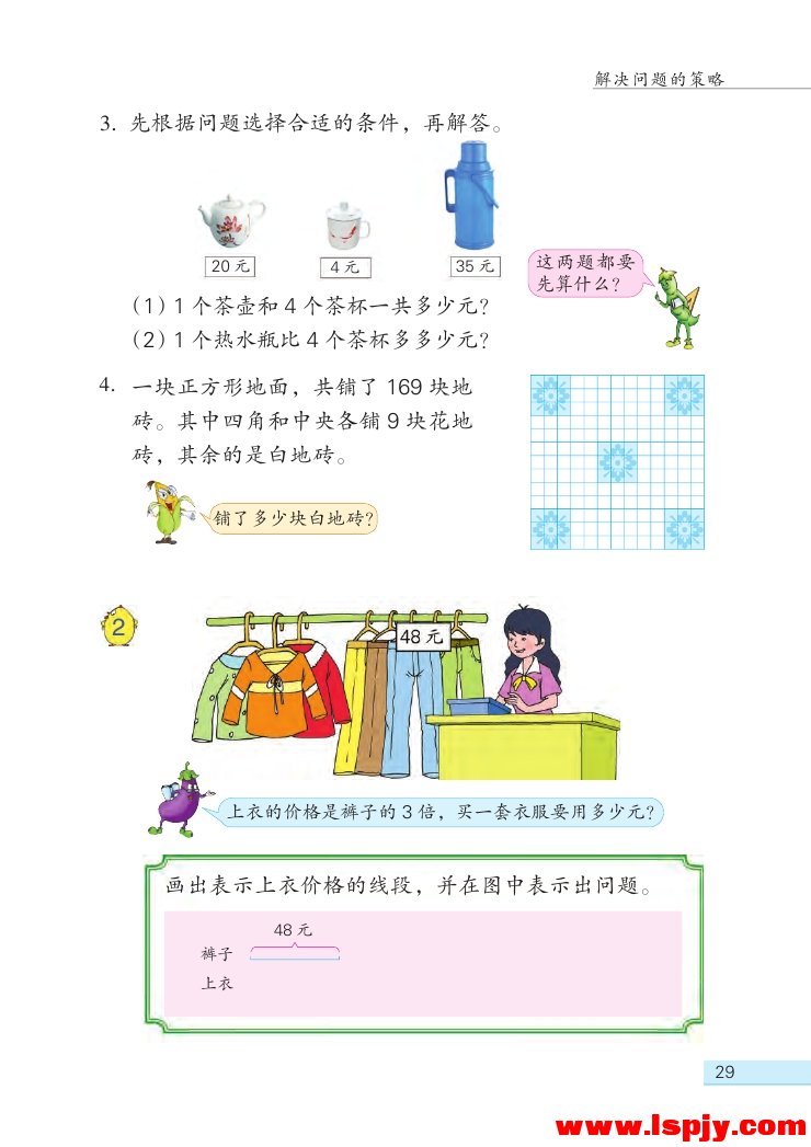 三 解决问题的策略(第29页)