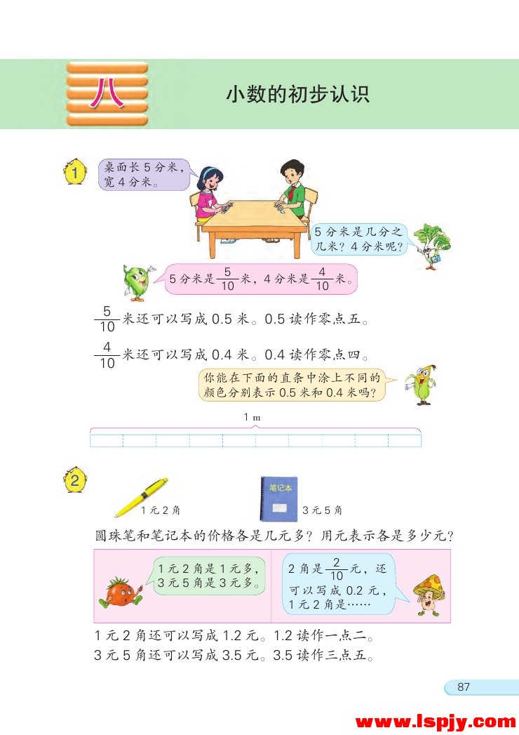 八 小数的初步认识(第87页)