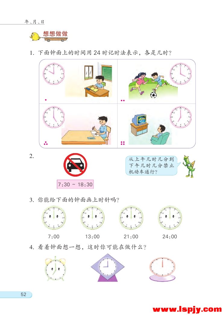 五 年、月、日(第52页)