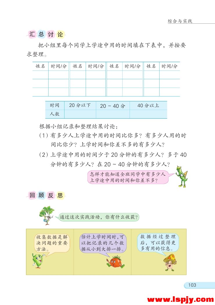 上学时间(第103页)