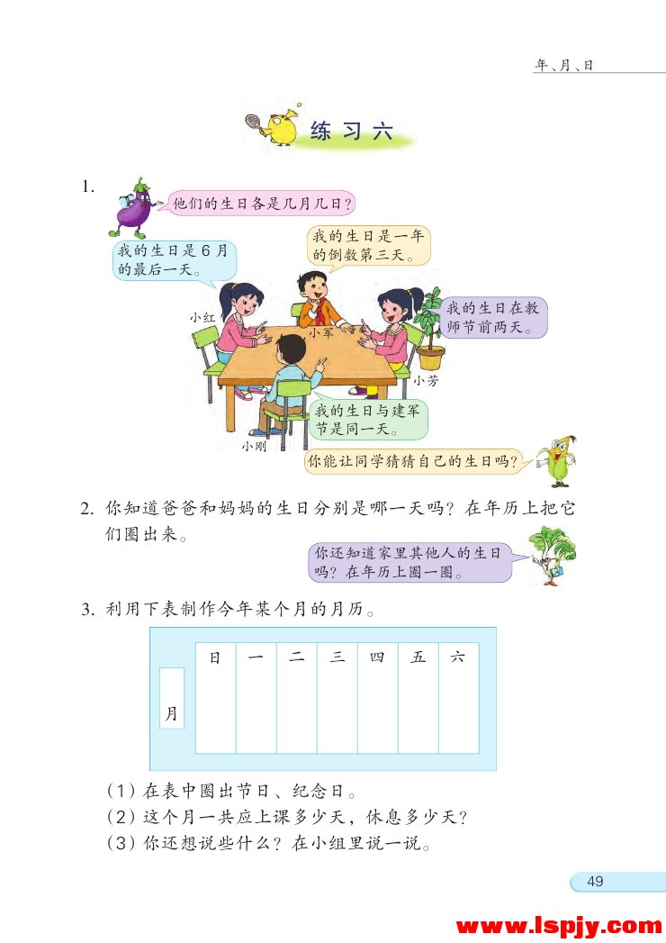 五 年、月、日(第49页)
