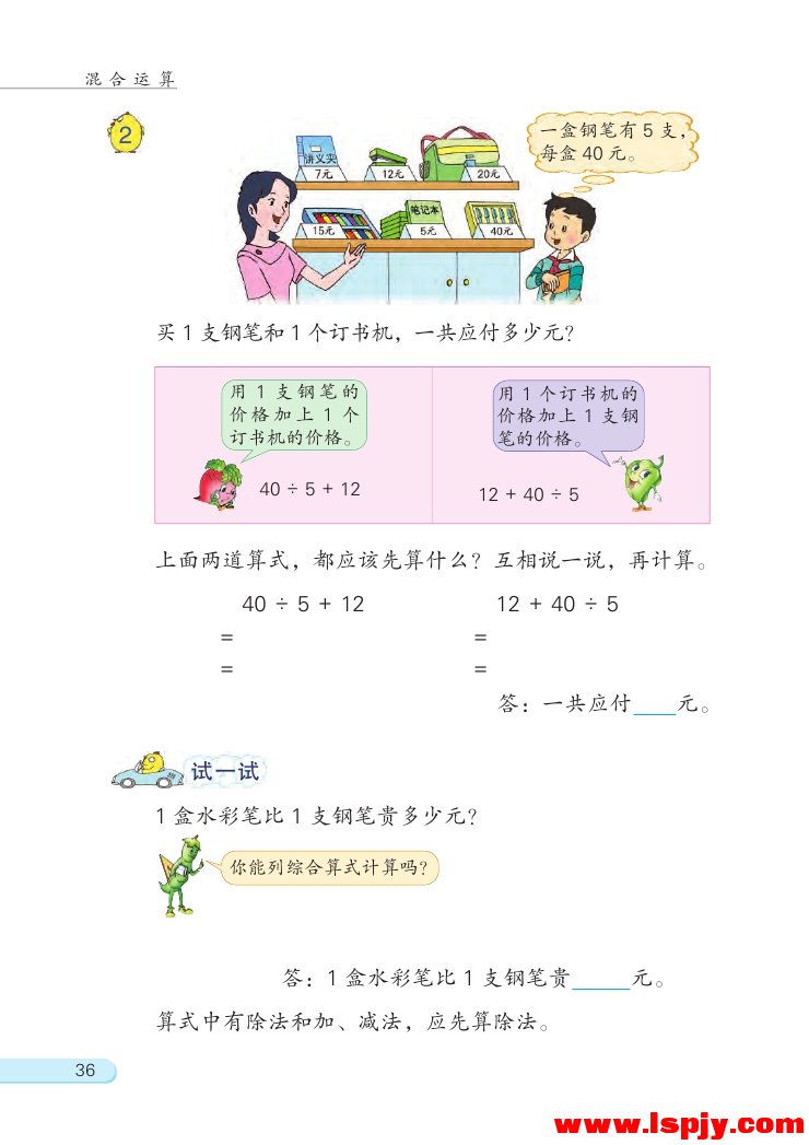 四 混合运算(第36页)