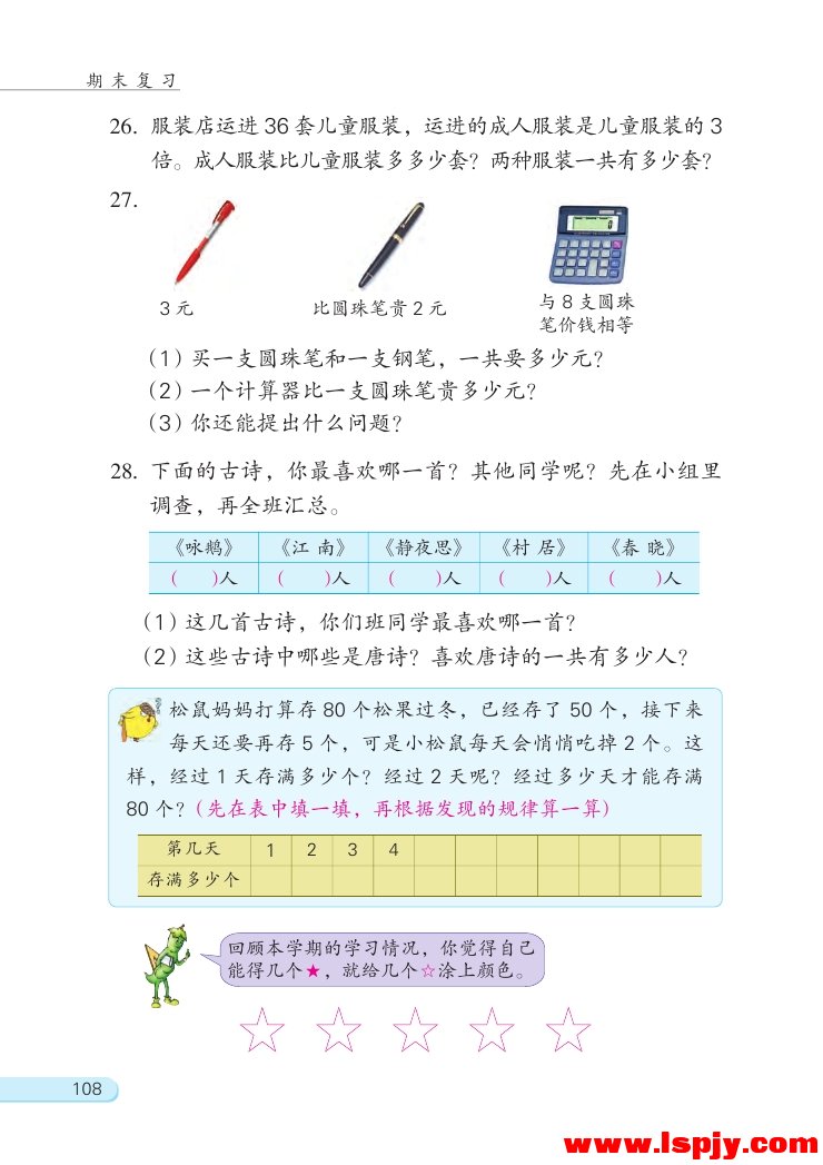 十 期末复习(第108页)
