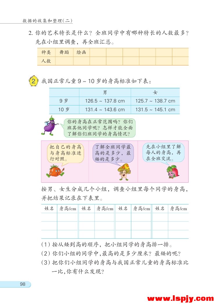 九 数据的收集和整理（二）(第98页)