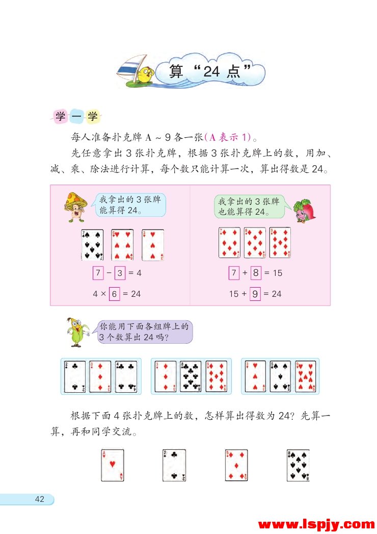 算 “24 点 ”(第42页)