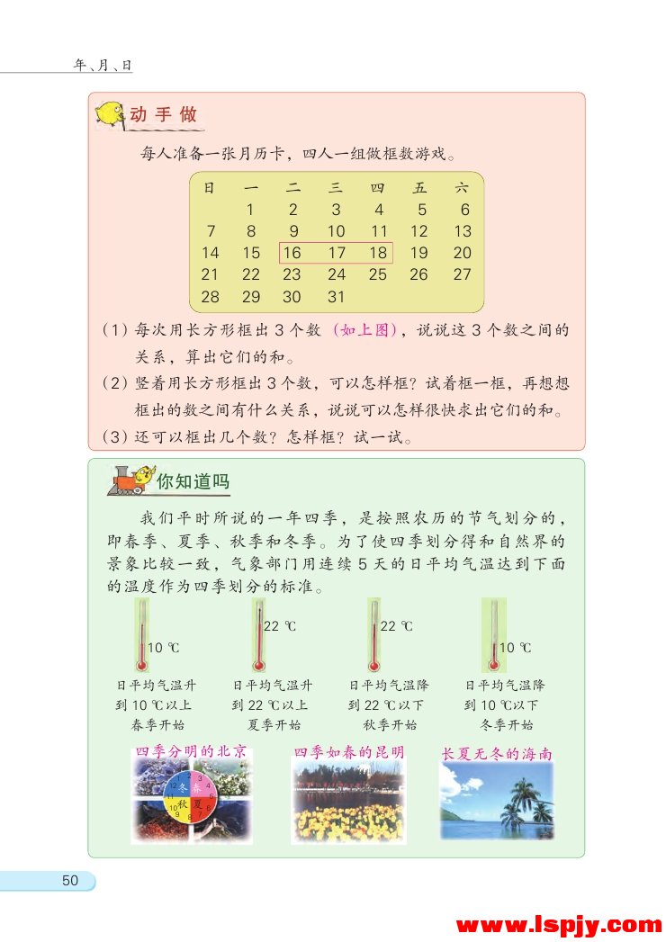 五 年、月、日(第50页)