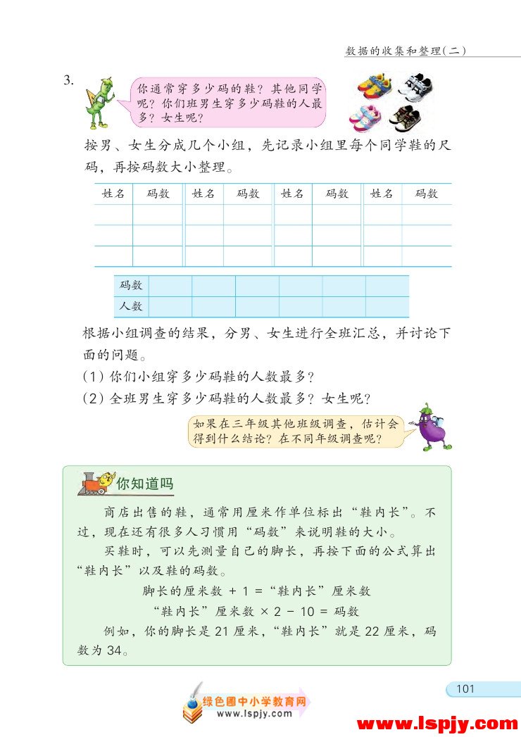 九 数据的收集和整理（二）(第101页)